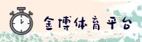 金博(JINBO)官方网站 - 正版认证入口