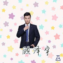 顾泽宇