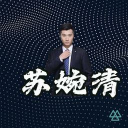 苏婉清